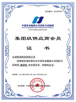 華電供應(yīng)商