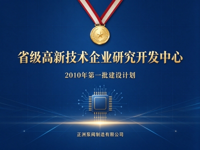浙江省科學技術廳關于下達2010年第一批省級高新技術企業(yè)研究開發(fā)中心建設計劃的通知